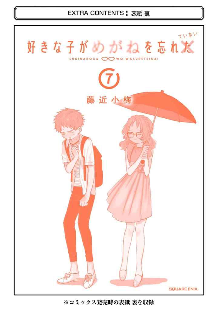 Sukinako ga Megane wo Wasureta chapter 74.2 halaman 11