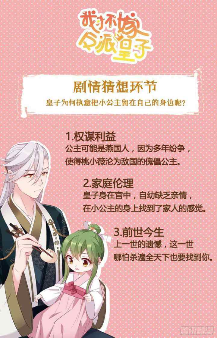 I Won't Marry The Enemy Prince chapter 6 halaman 17