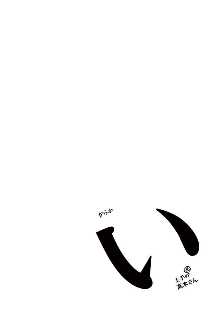 Karakai Jouzu no (Moto) Takagi-san chapter 96 halaman 10