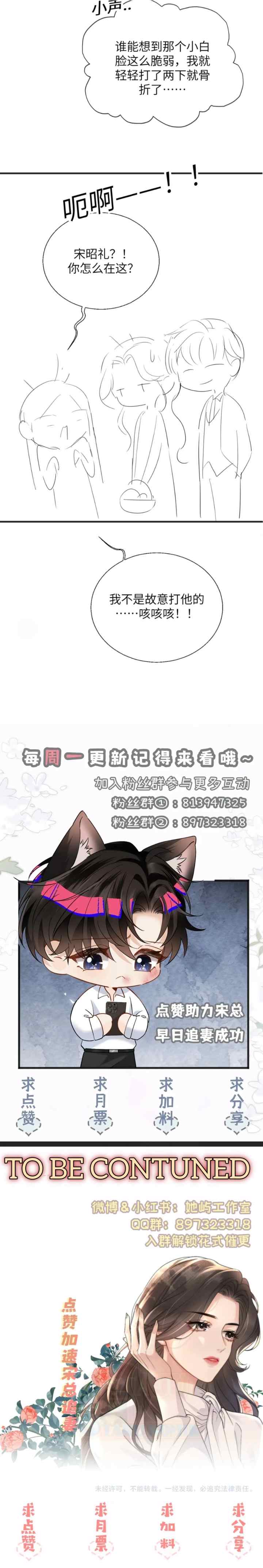 Passionate (Qing Mi) chapter 25 halaman 15
