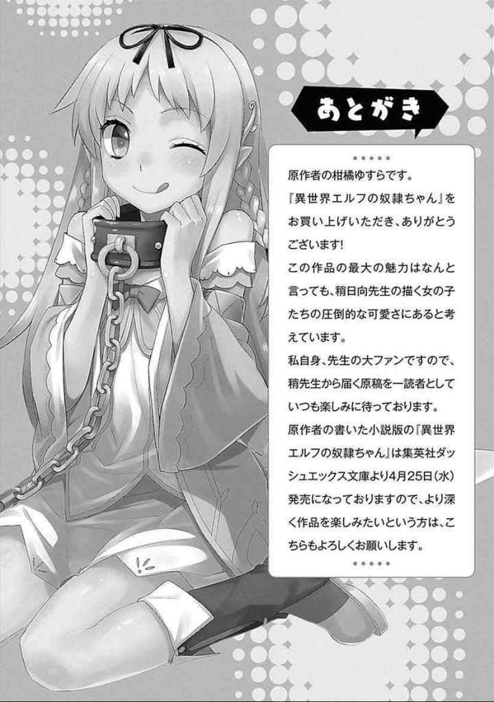 Isekai Elf no Dorei-chan chapter 32.5 halaman 8