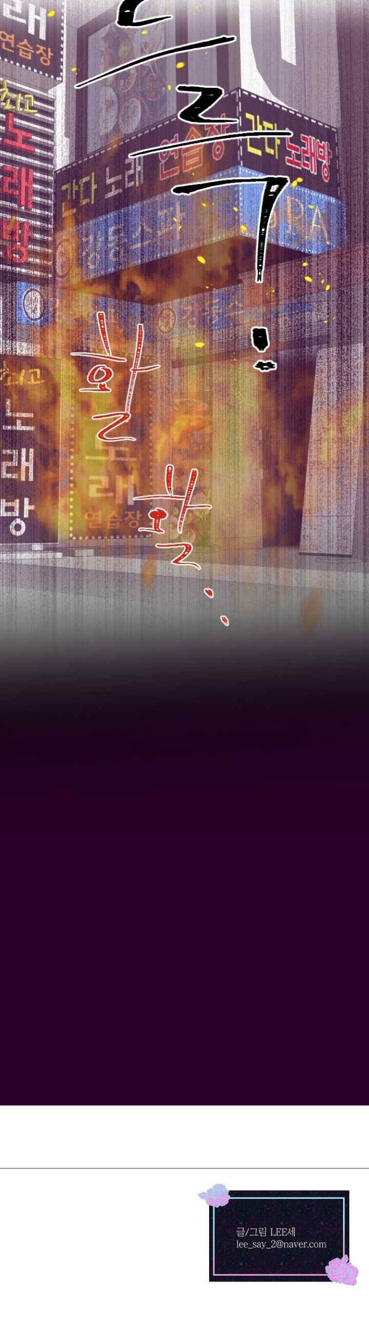 Crazy Ending chapter 2 halaman 20