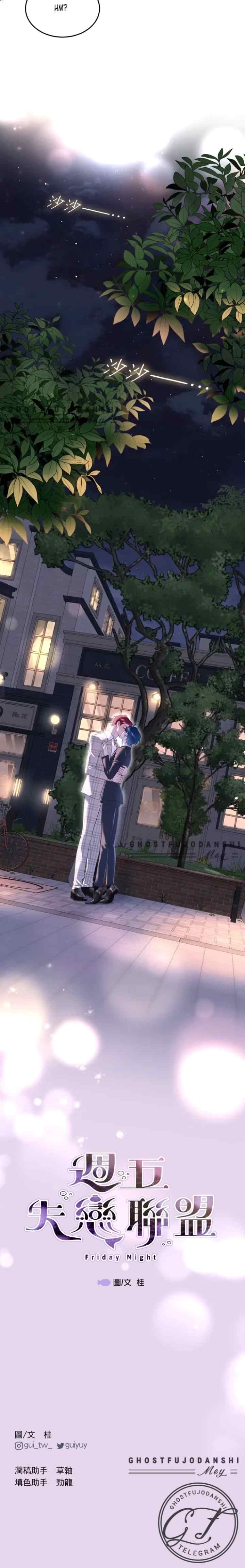 Friday Lovelorn Alliance chapter 13 halaman 18