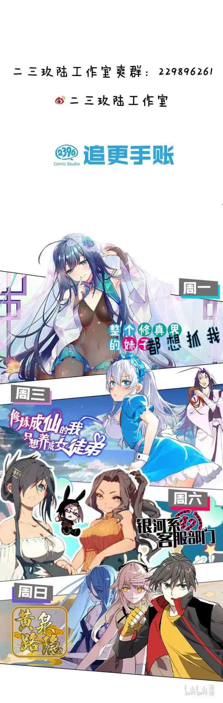 Female Cultivators Are After Me chapter 5 halaman 16