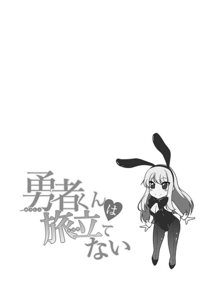 Hero-kun Won't Set Out! chapter 5.5 halaman 5