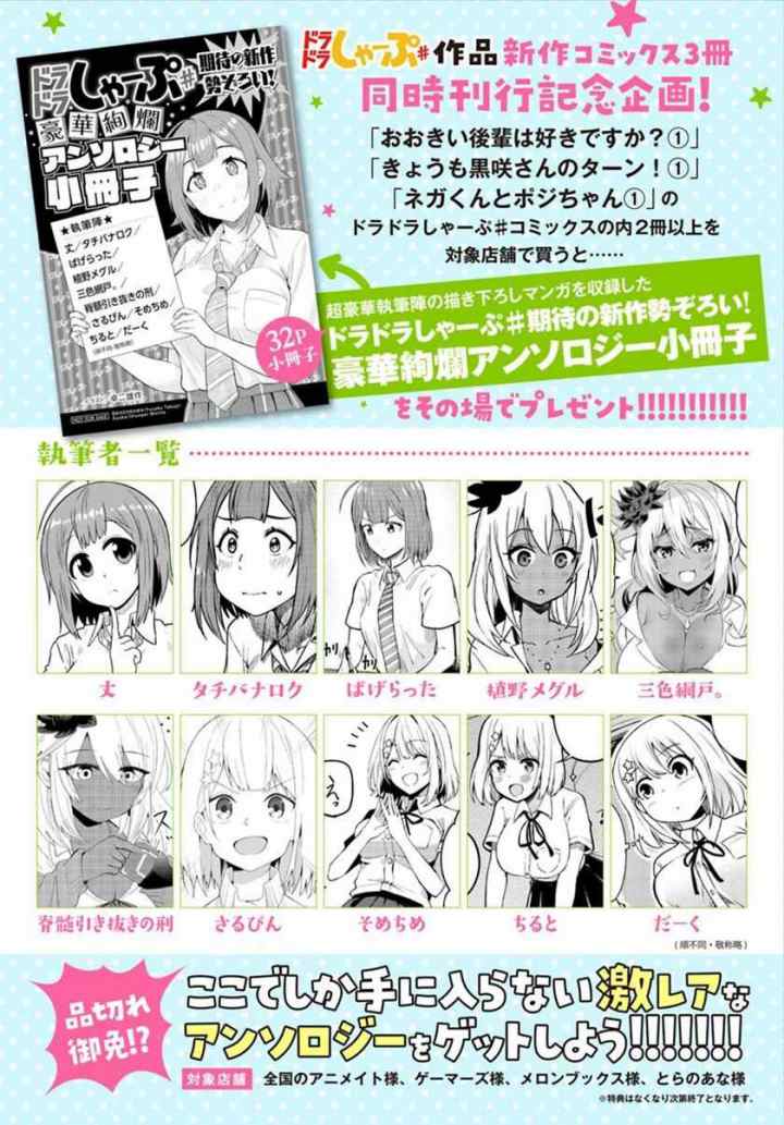 Nega-kun and Posi-chan chapter 17.5 halaman 8