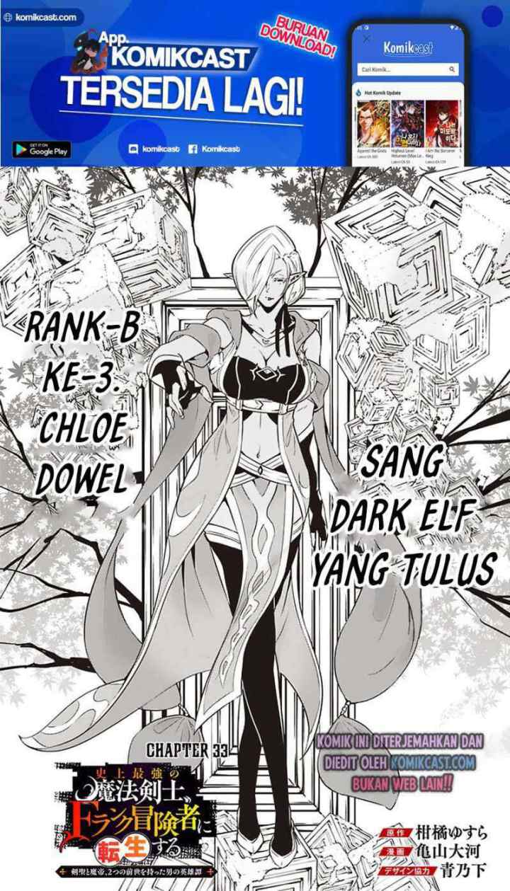 Shijou Saikyou no Mahou Kenshi, F Rank Boukensha ni Tensei Suru chapter 33 halaman 4