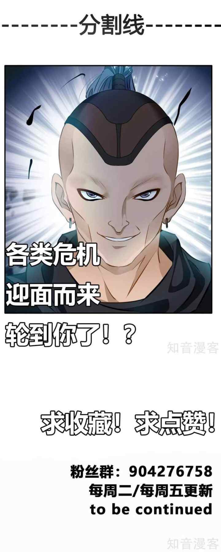 Jueshi Guzun chapter 35 halaman 16