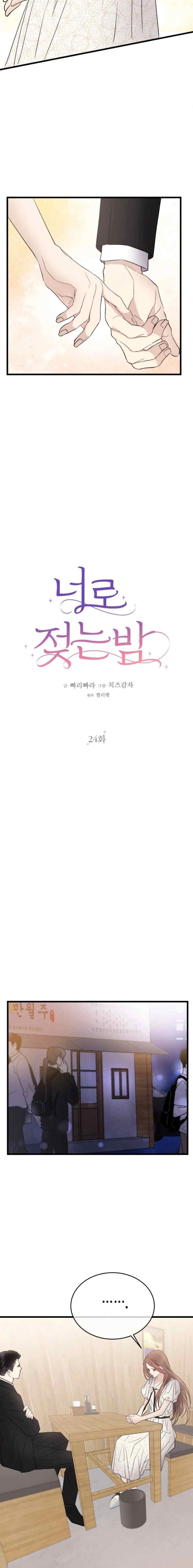 A Night Soaked With You chapter 24 halaman 10