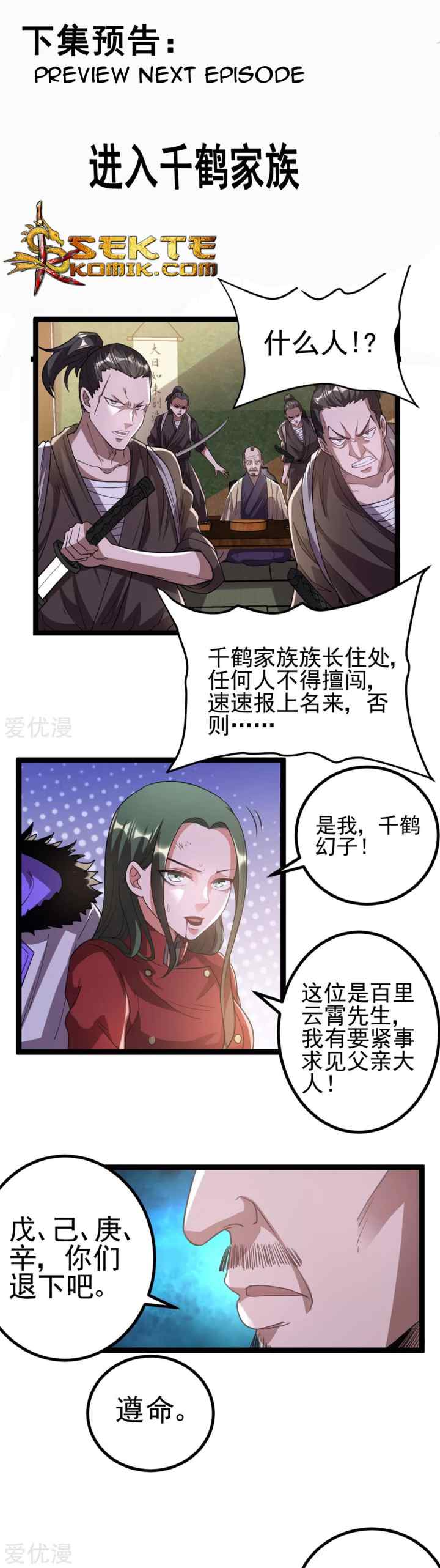 Dushi Xian Wang chapter 58 halaman 18