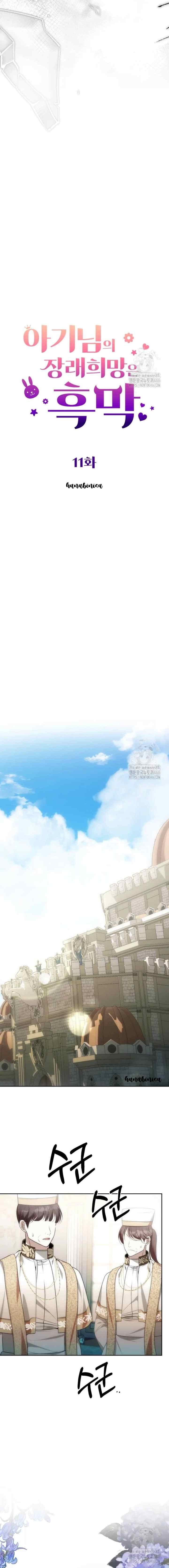 The Baby's Future Dream Is To Be A Villain chapter 11 halaman 5