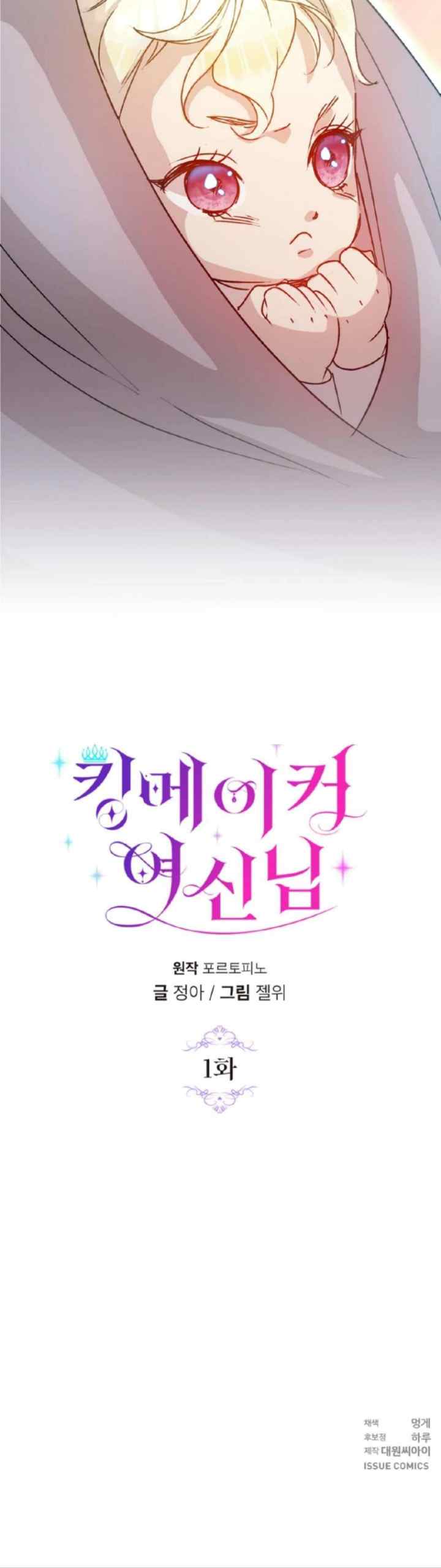 Kingmaker Goddess chapter 1 halaman 20