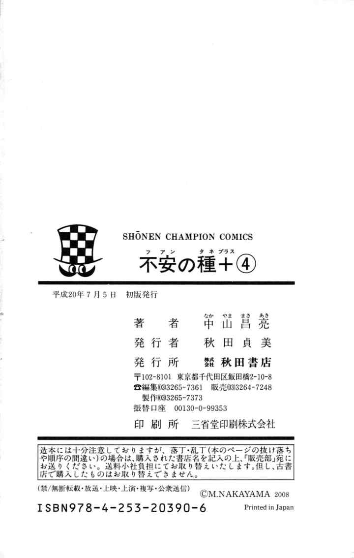 Fuan no Tane Plus chapter 111 halaman 13