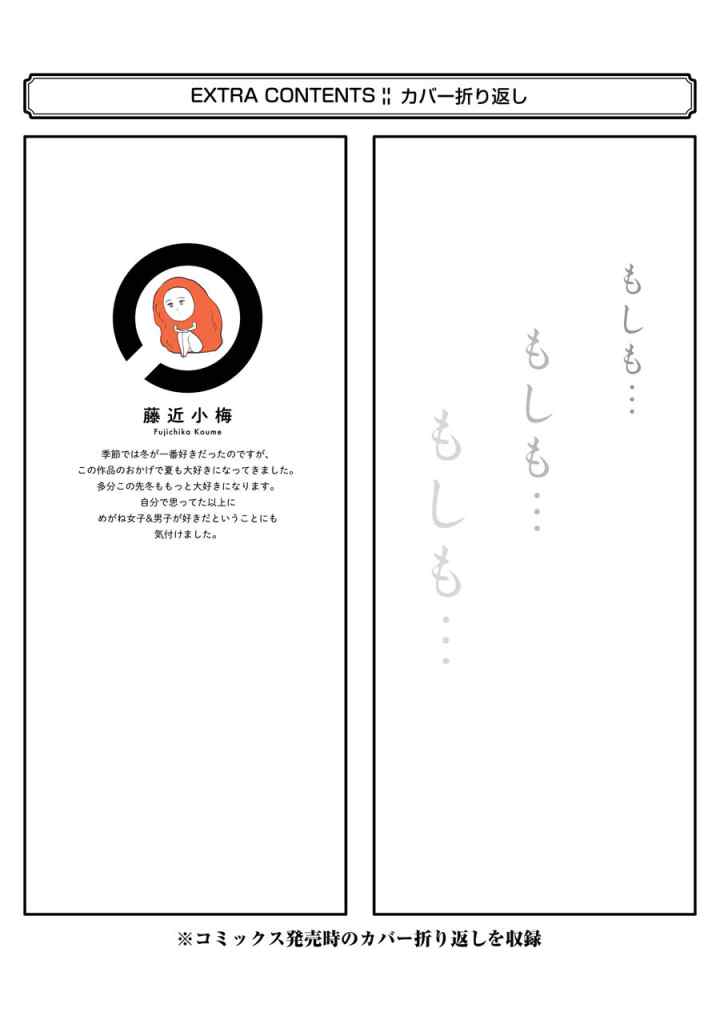 Sukinako ga Megane wo Wasureta chapter 74.2 halaman 9
