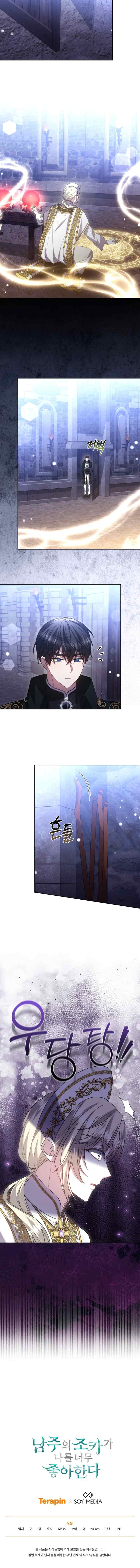 The Male Lead's Nephew Like Me So Much chapter 95 halaman 18