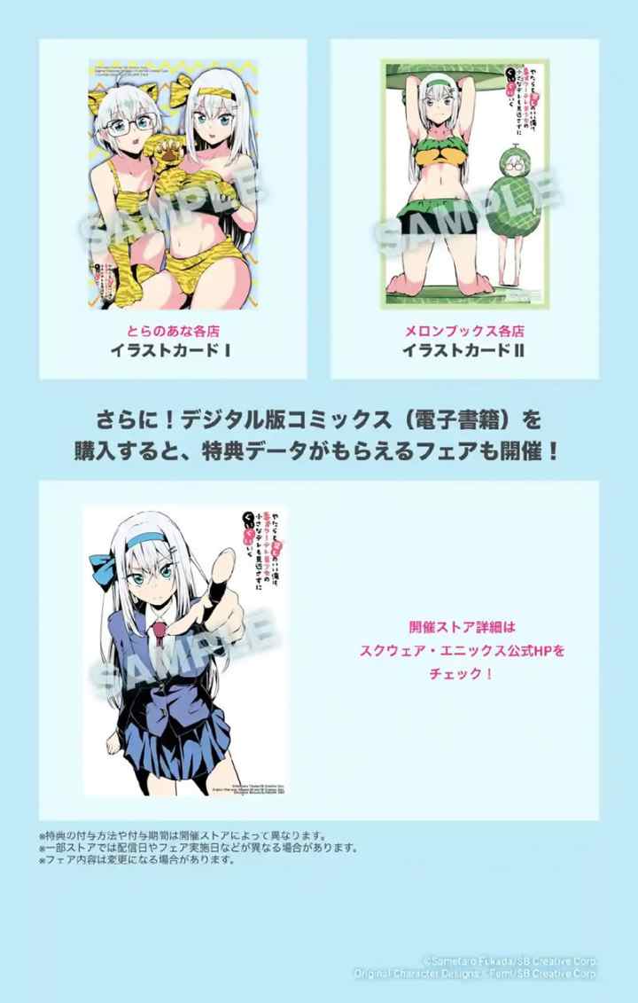 Yatarato Sasshi no Ii Ore wa, Dokuzetsu Kuudere Bishoujo no Chiisana Dere mo Minogasazu ni Guigui Iku chapter 7.5 halaman 7