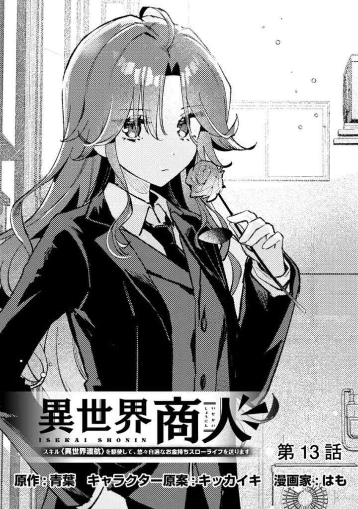 Isekai Shounin Skill wo Kushi Shite, Yuuyuu Jiteki na Okanemochi Slow Life wo Okurimasu chapter 13.1 halaman 11