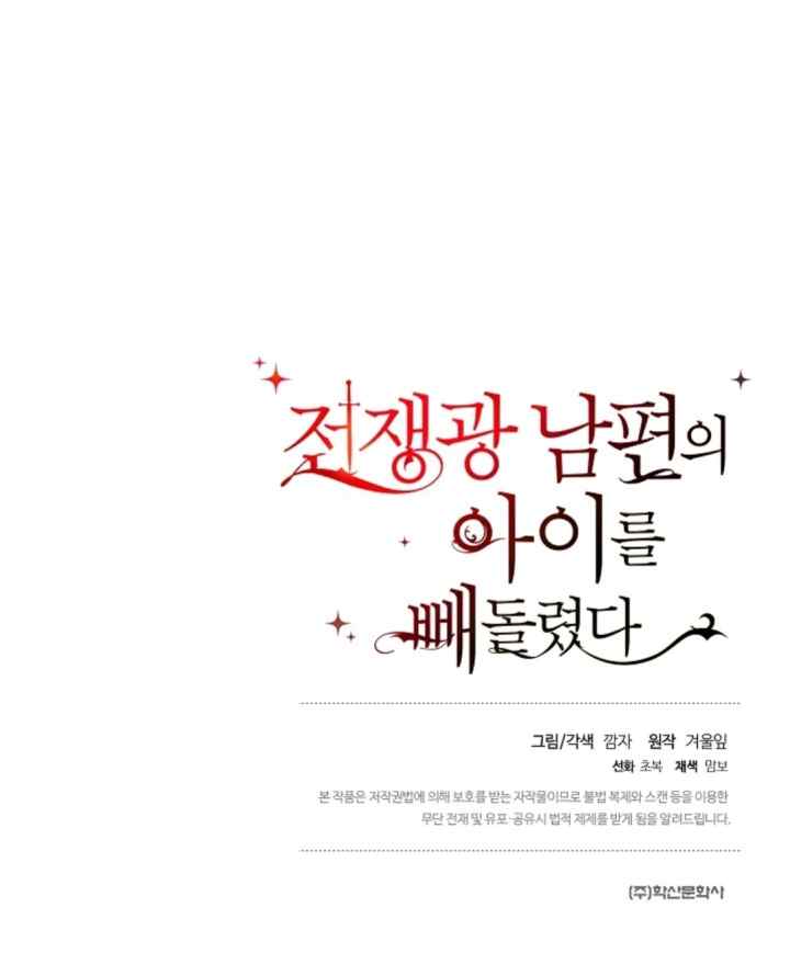I Stole the Child of My War-Mad Husband chapter 112 halaman 20