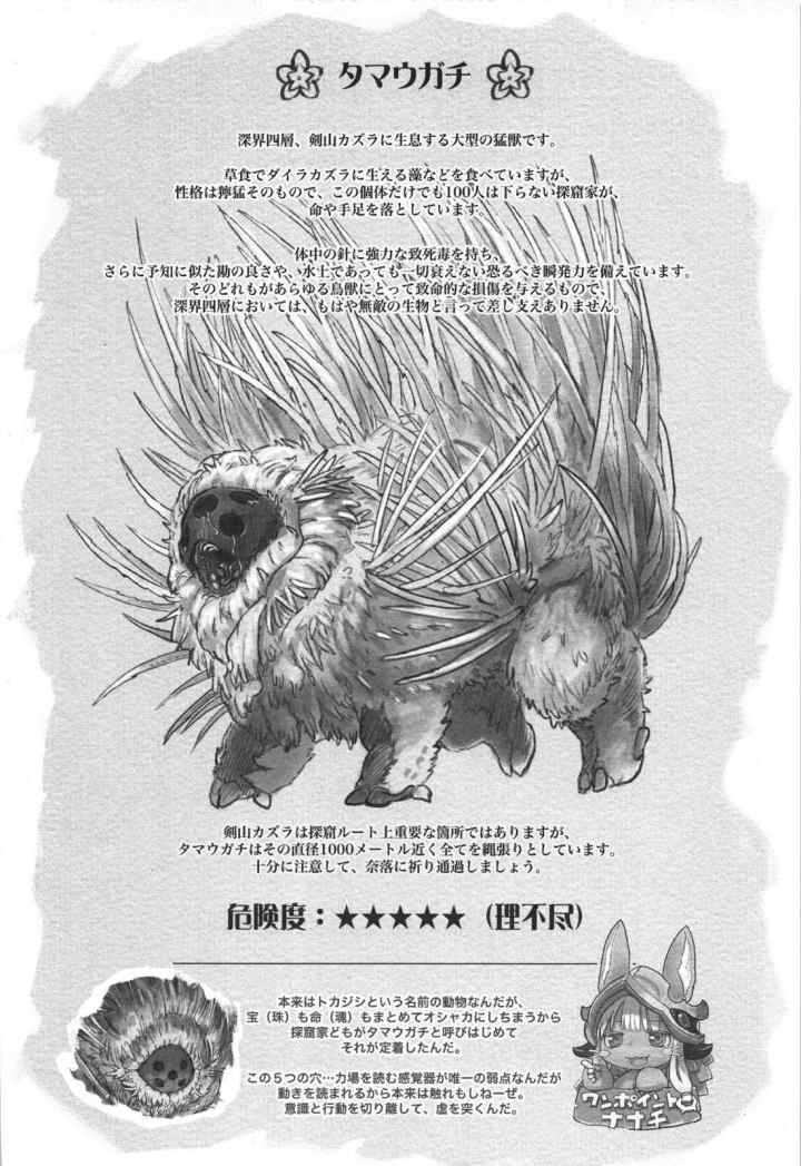Made in Abyss chapter 23 halaman 11