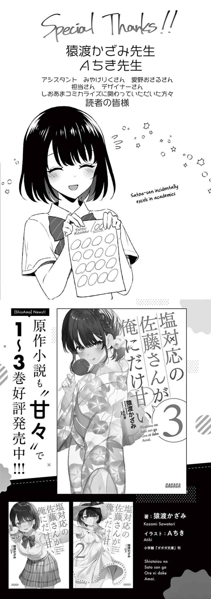 Shiotaiou no Sato-san ga Ore ni dake Amai chapter 9 halaman 10