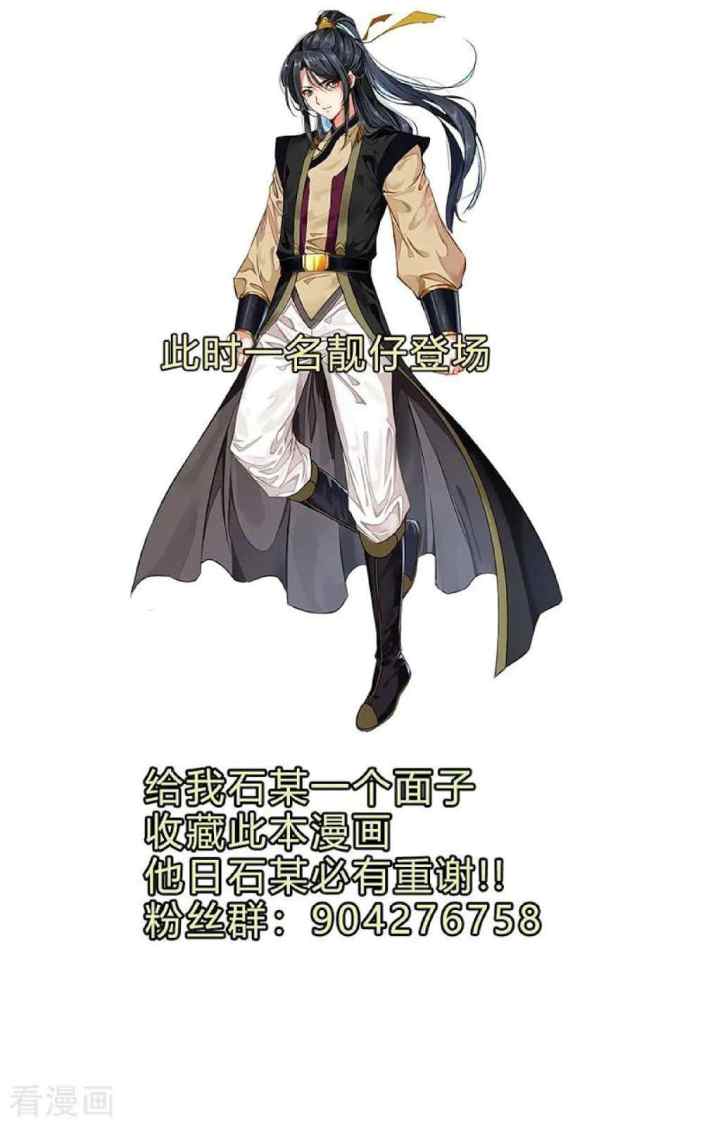Jueshi Guzun chapter 3 halaman 11