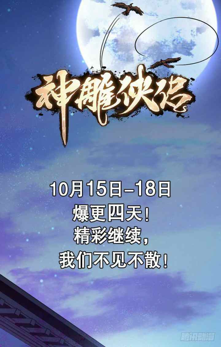 The Condor Heroes chapter 7 halaman 14