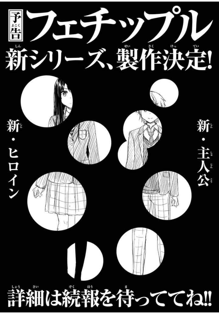 Fechippuru Bokura no Junsuina Koi chapter 73 halaman 6