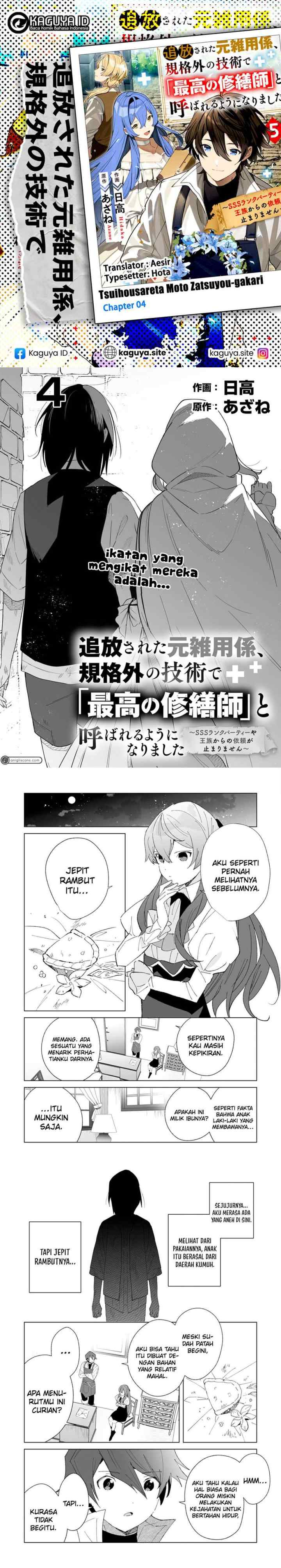 Tsuihousareta Moto Zatsuyou-gakari, Kikakugai no Gijutsu de chapter 4 halaman 11
