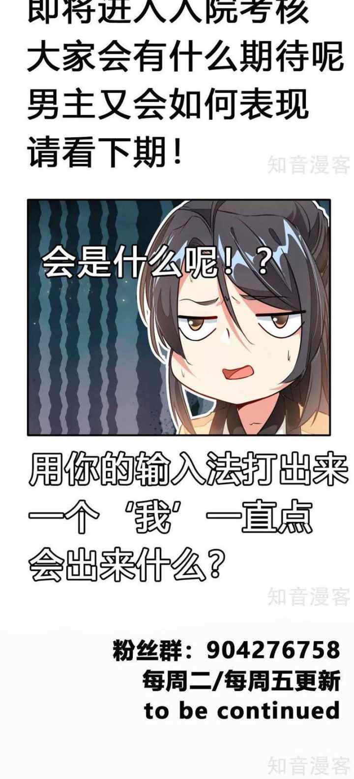Jueshi Guzun chapter 33 halaman 16
