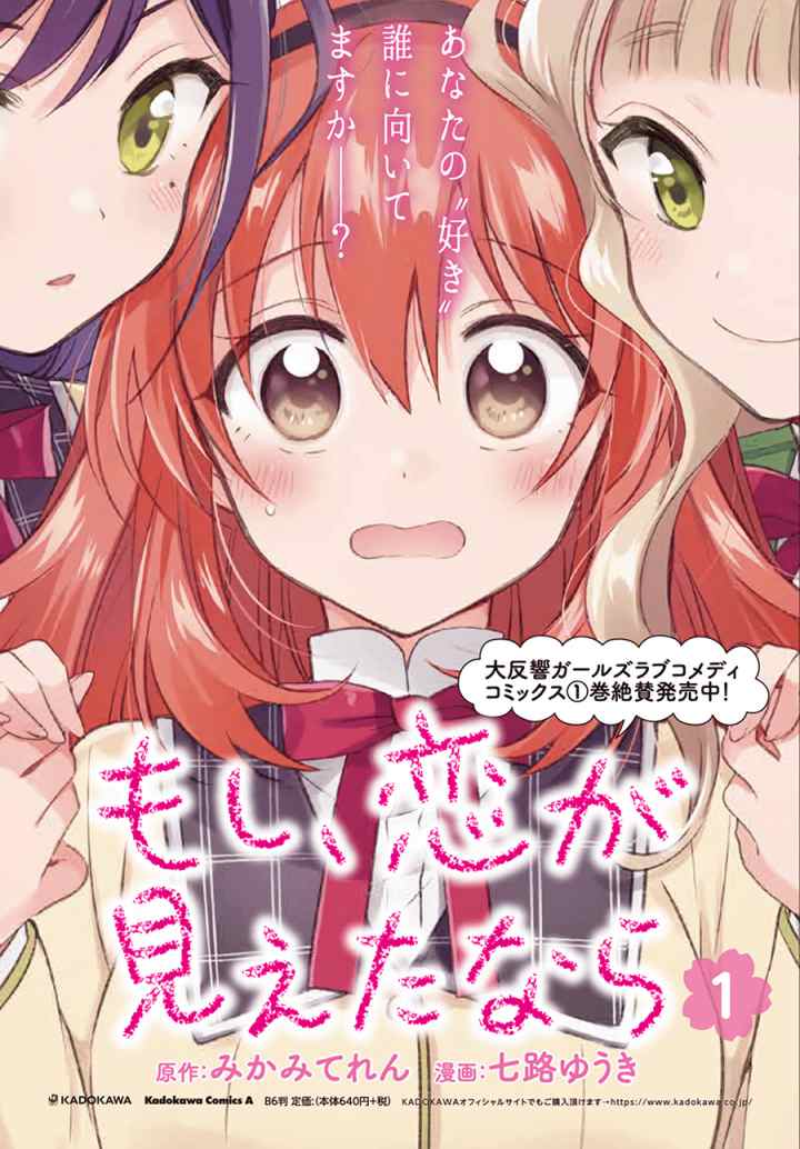 Moshi, Koi ga Mieta Nara chapter 7.1 halaman 17