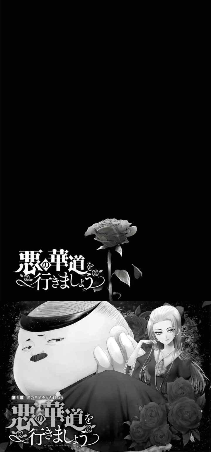Aku no Kadou wo Ikimashou chapter 1 halaman 16