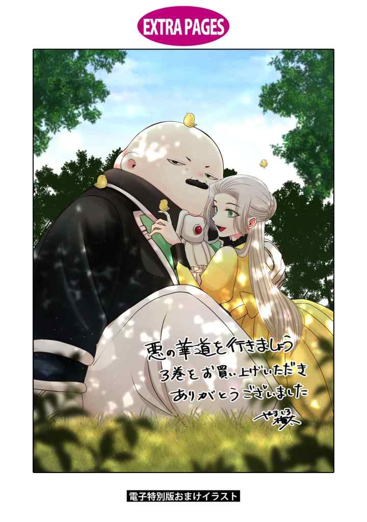 Aku no Kadou wo Ikimashou chapter 12.5 halaman 10