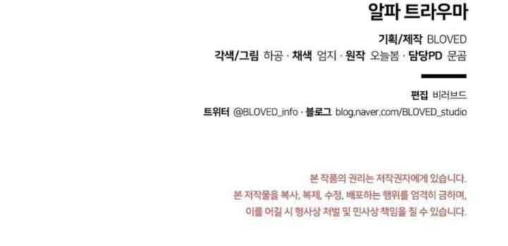 Alpha Trauma chapter 17 halaman 19