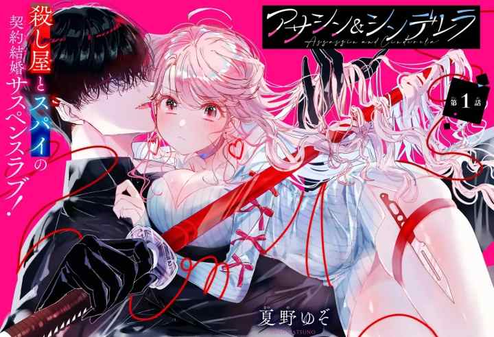Assassin & Cinderella chapter 1.1 halaman 6