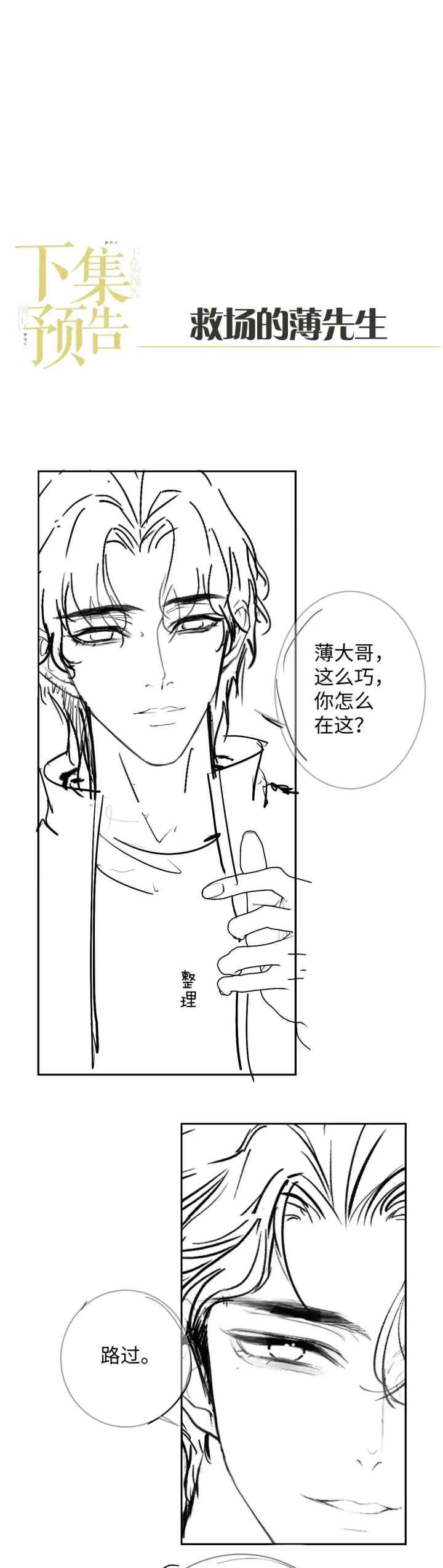 Bai Yueguang, He Attacked Me chapter 14 halaman 16
