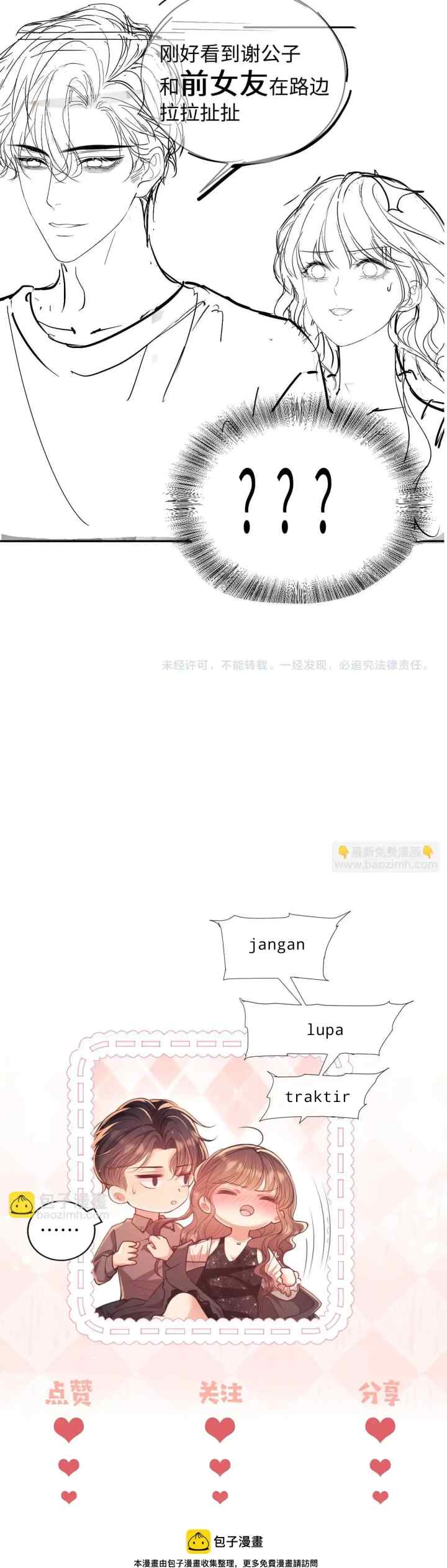 Bai Yueguang, He Attacked Me chapter 14 halaman 17