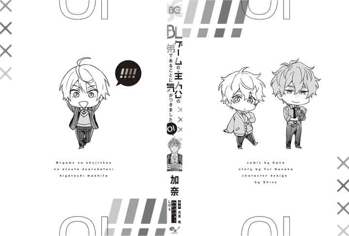 BL Game no Shujinkou no Otouto de aru Koto ni Ki ga Tsukimashita chapter 6.5 halaman 16