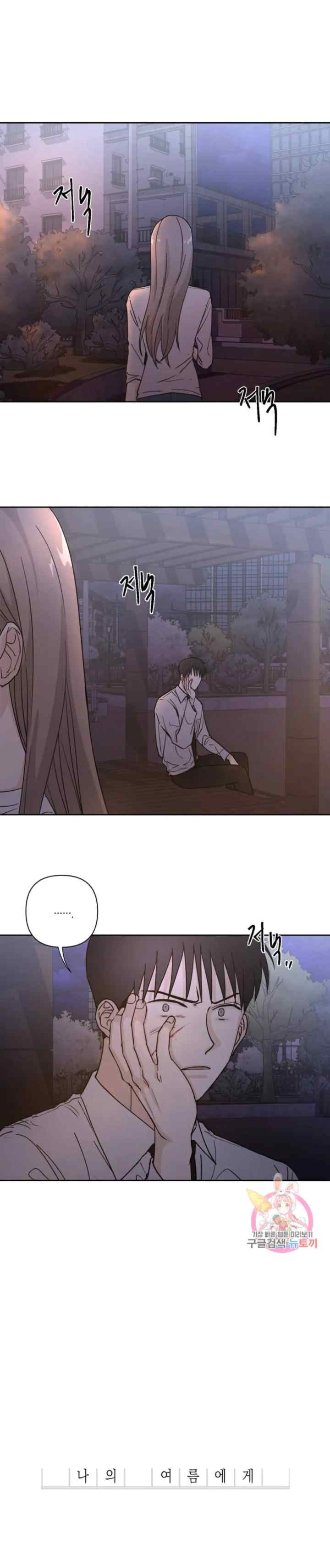 Dear My Summer You chapter 5 halaman 4