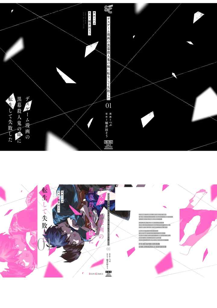 Death Game Manga no Kuromaku Satsujinki no Imouto ni Tensei shite Shippai shita chapter 4 halaman 14
