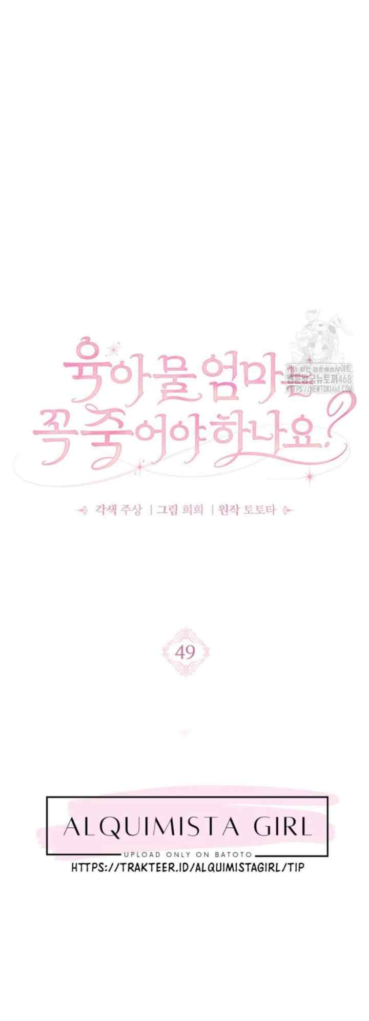 Do All Mothers in Childcare Novels Have to Die? chapter 49 halaman 4