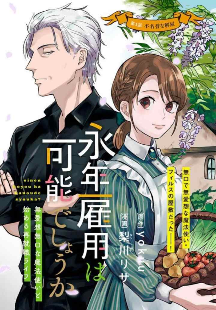 Einen Koyou wa Kanou deshou ka? chapter 5.5 halaman 5