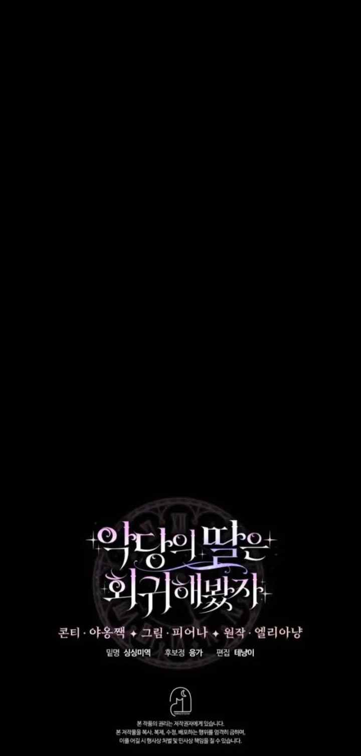 Even If The Villain's Daughter Regresses chapter 48 halaman 19