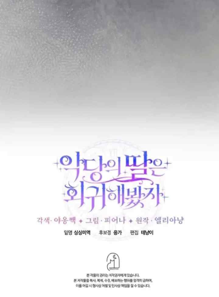 Even If The Villain's Daughter Regresses chapter 49 halaman 20