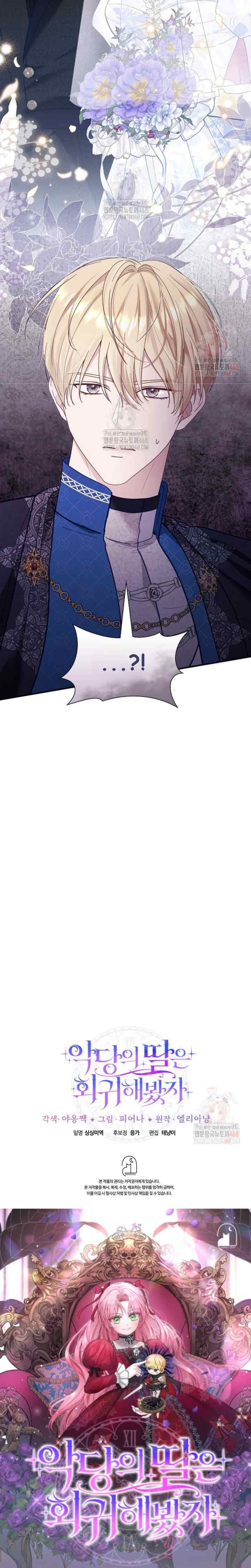 Even If The Villain's Daughter Regresses chapter 58 halaman 19
