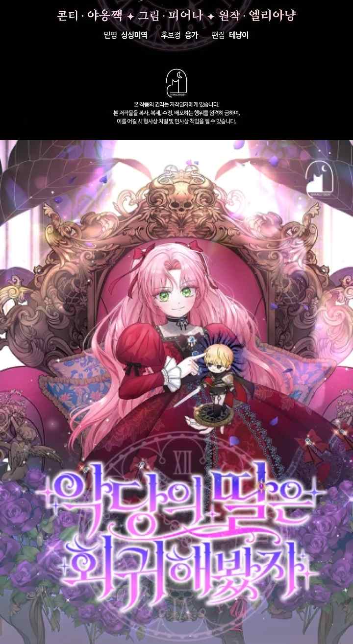 Even If The Villain's Daughter Regresses chapter 61 halaman 20