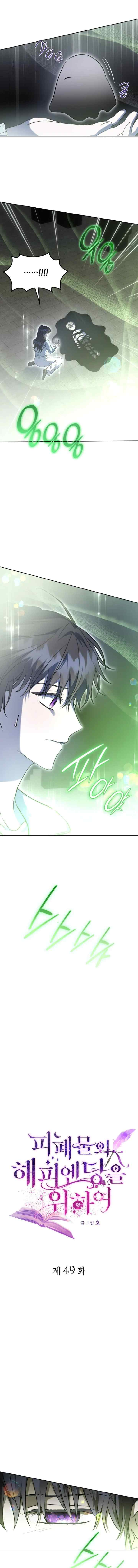 For the Happy Ending of the Ravages chapter 49 halaman 5