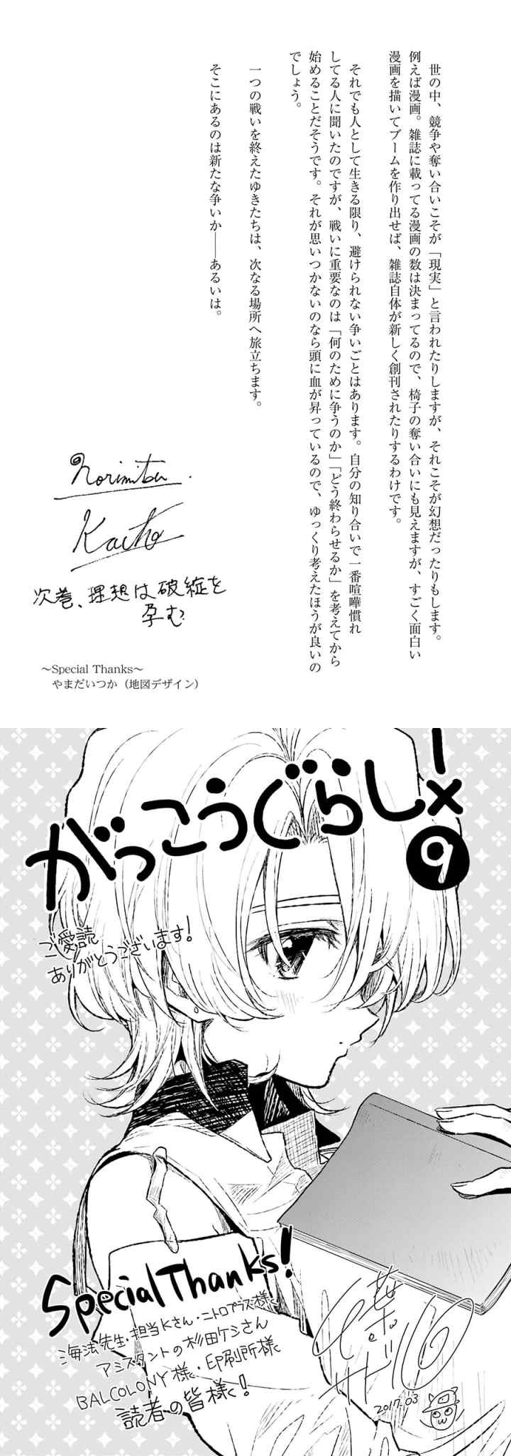 Gakkou Gurashi! chapter 54 halaman 15