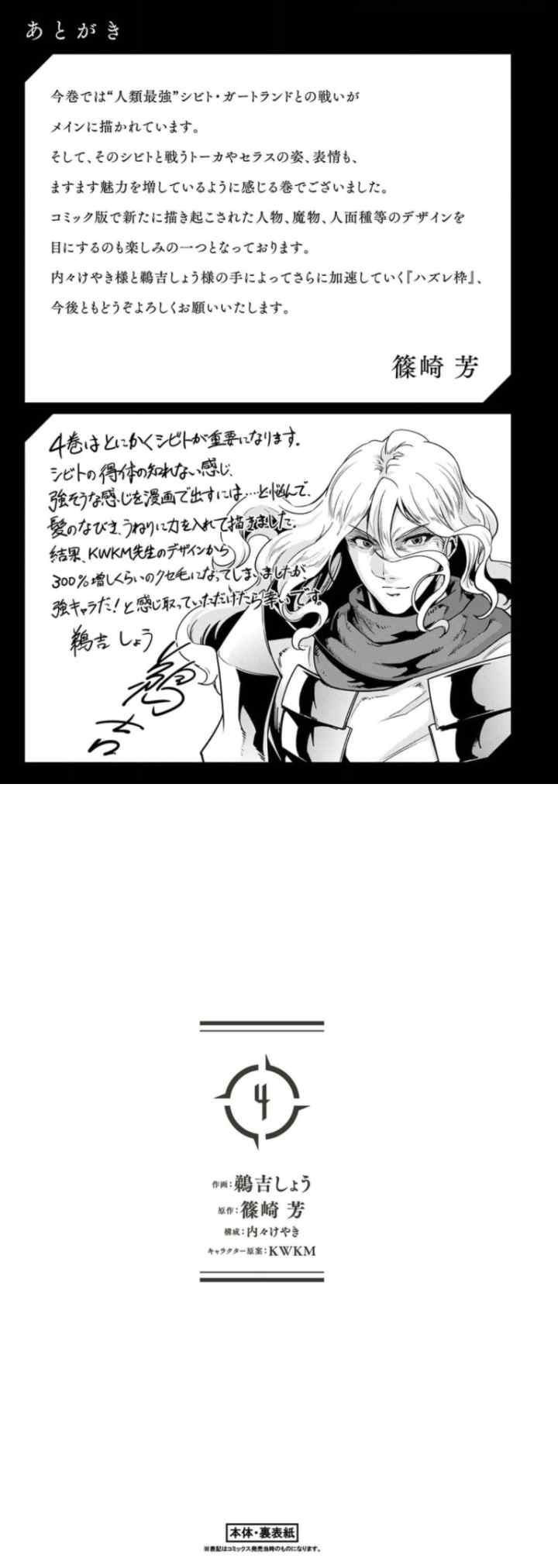 Hazure Waku no chapter 29 halaman 11