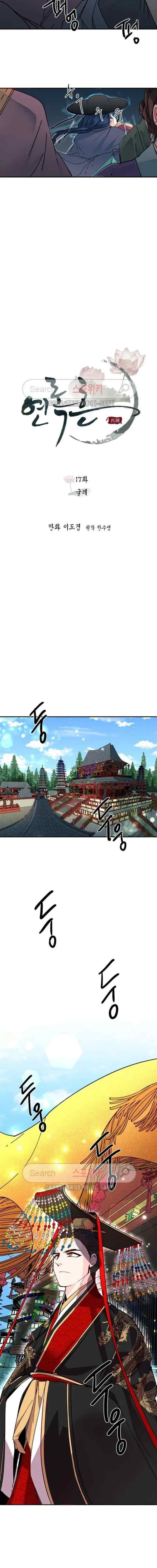His Majesty's Secret Heroine chapter 17 halaman 5