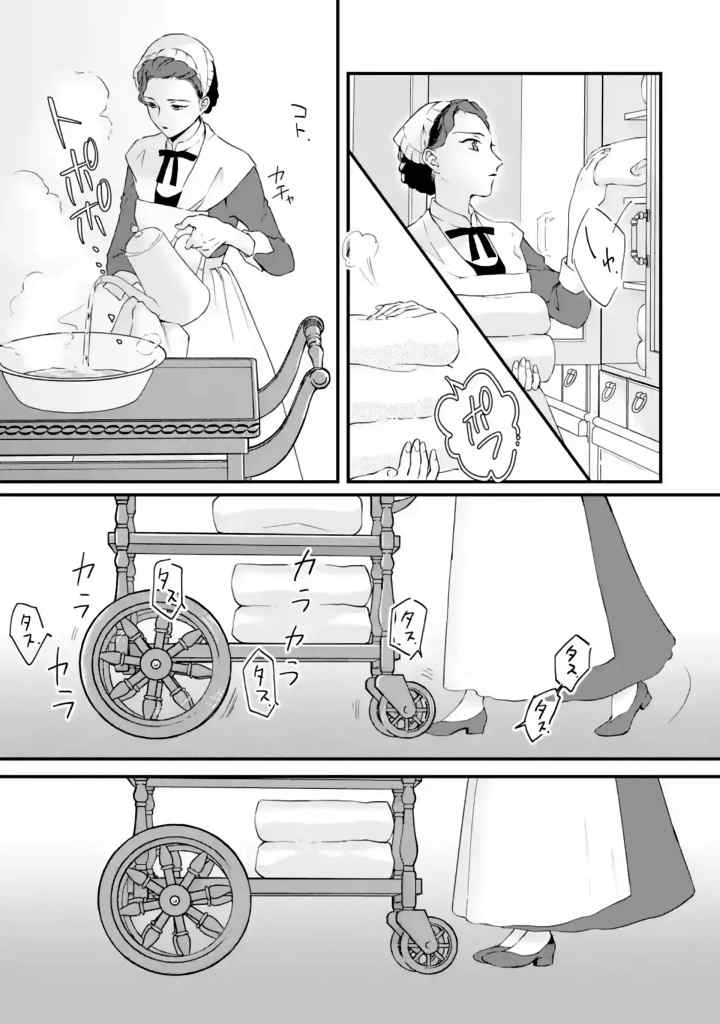 Houtai Koushaku no Kekkon Jijou chapter 2.2 halaman 4